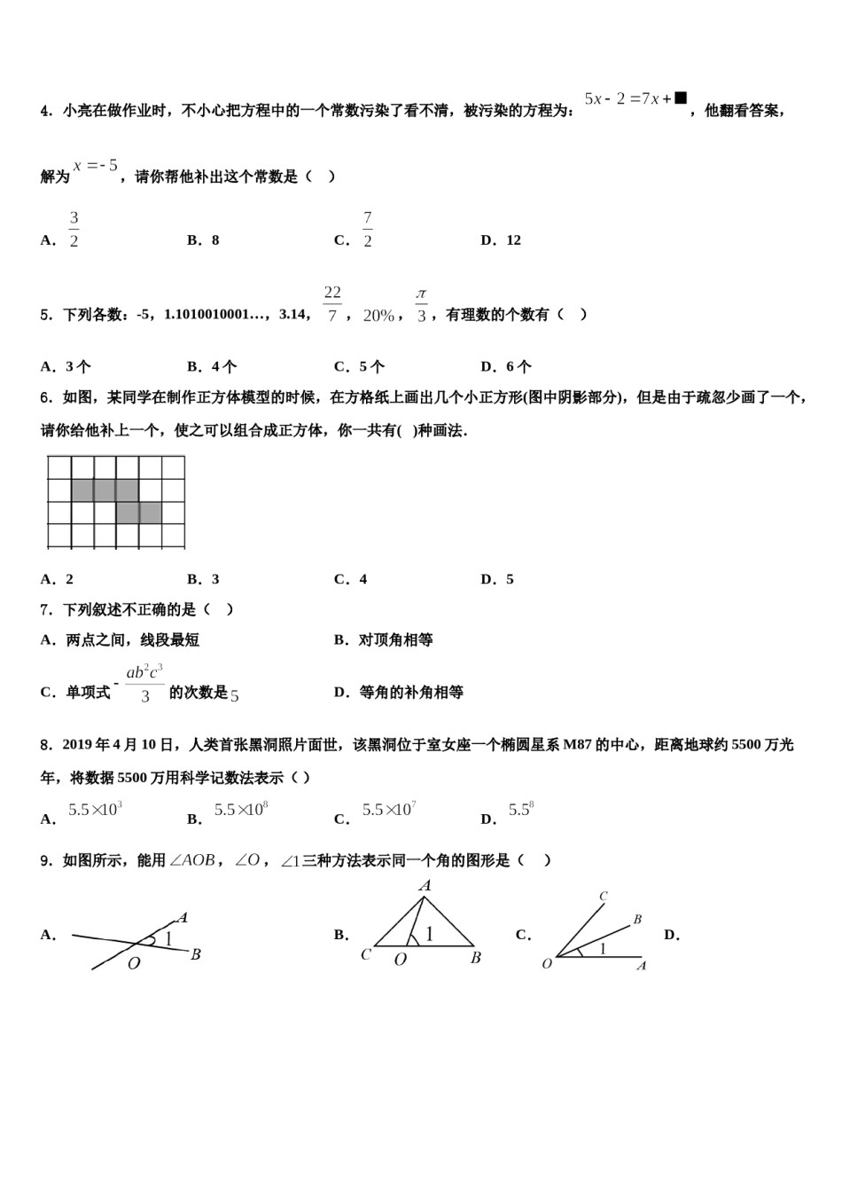 2023年贵州省黔西南州勤智学校七年级数学第一学期期末考试试题含解析.doc_第2页