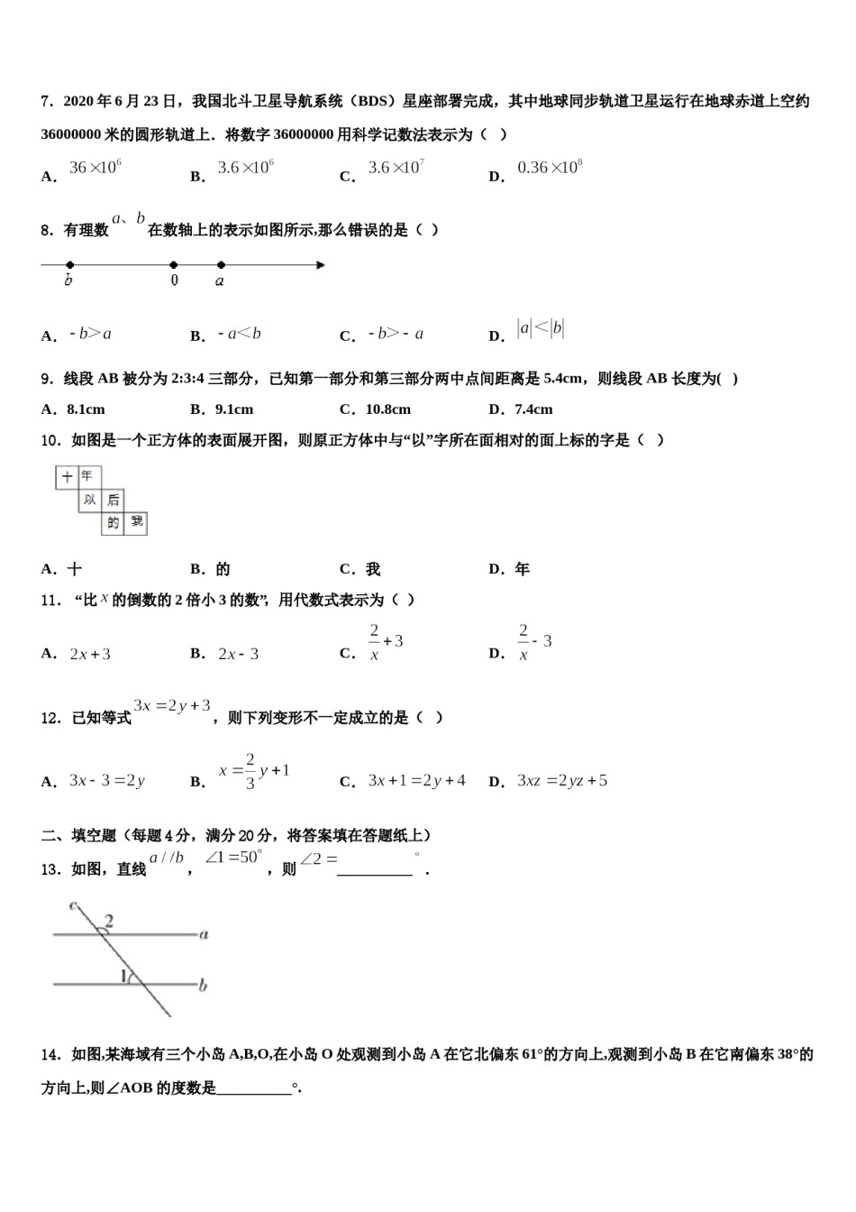 2023年贵州省黔西县七年级数学第一学期期末检测模拟试题含解析.doc_第2页