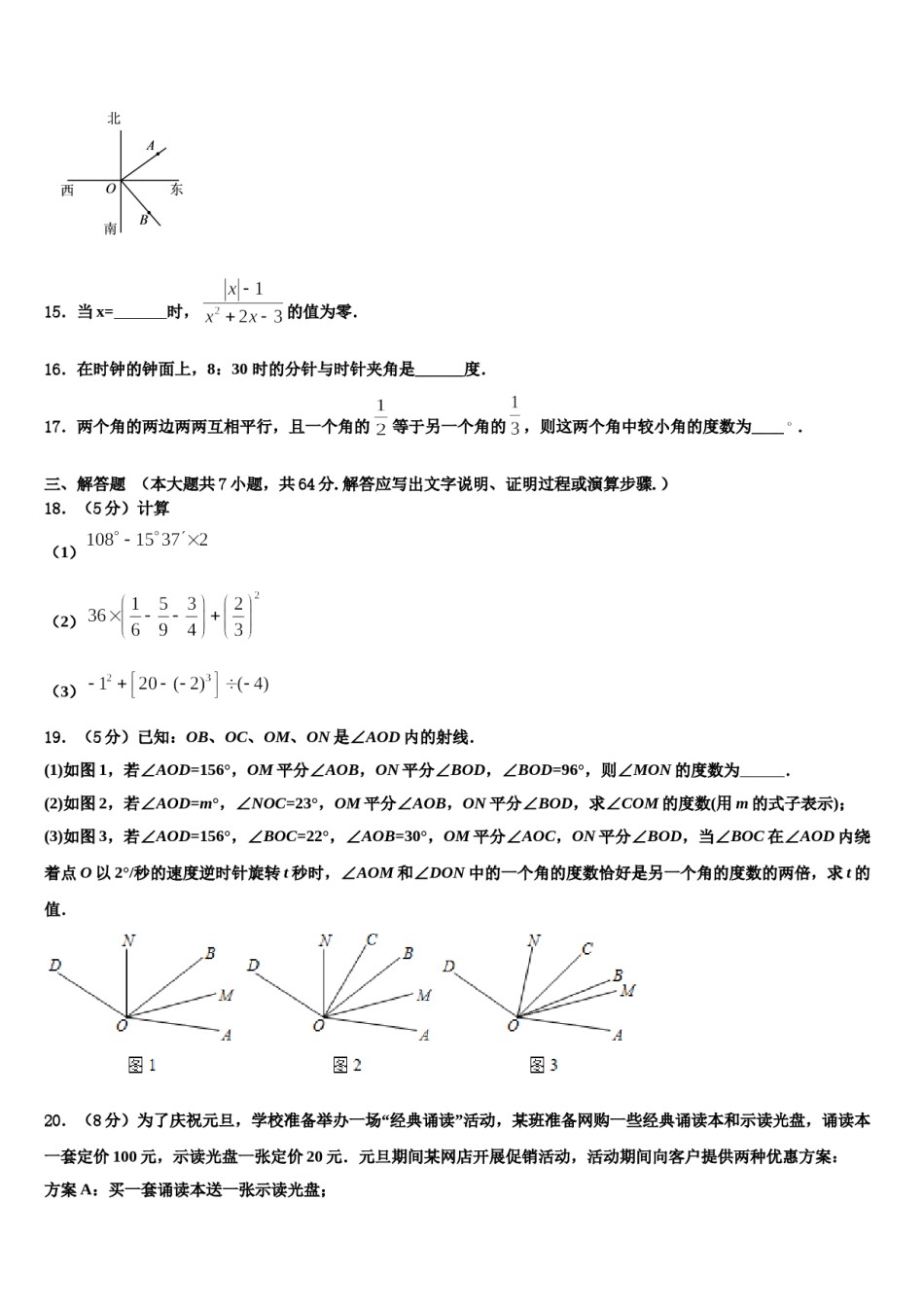 2023年贵州省黔西县七年级数学第一学期期末检测模拟试题含解析.doc_第3页