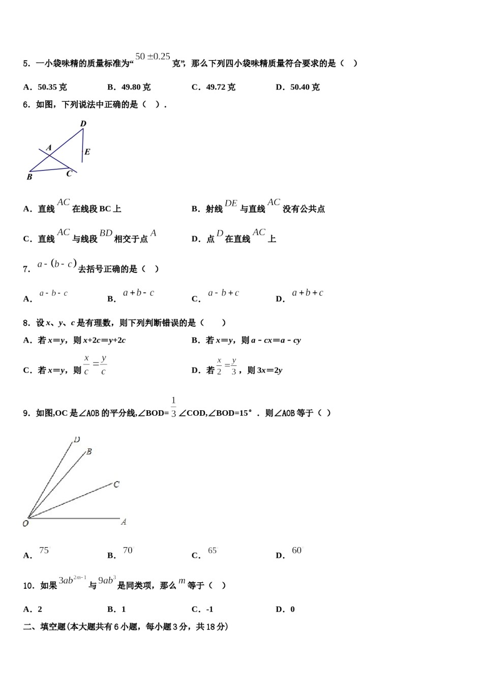 2023年贵州省（黔东南，黔南，黔西南）七年级数学第一学期期末达标检测模拟试题含解析.doc_第2页