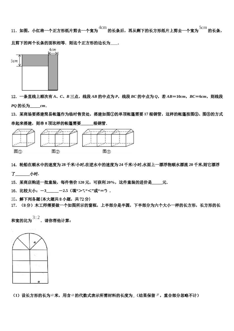 2023年贵州省（黔东南，黔南，黔西南）七年级数学第一学期期末达标检测模拟试题含解析.doc_第3页