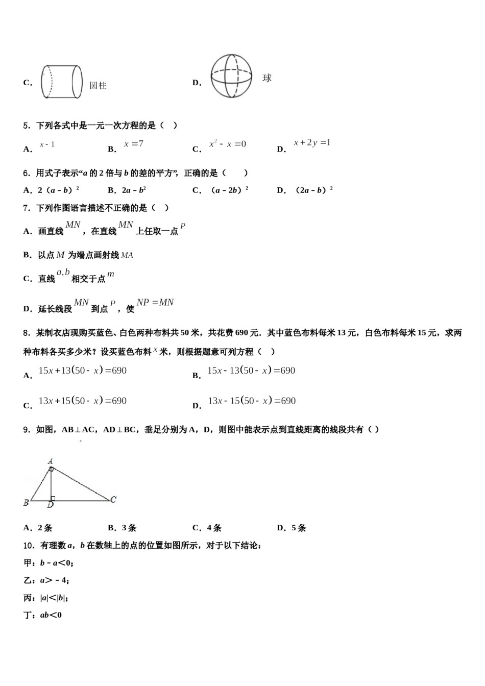 2023年贵州铜仁伟才学校七年级数学第一学期期末考试模拟试题含解析.doc_第2页