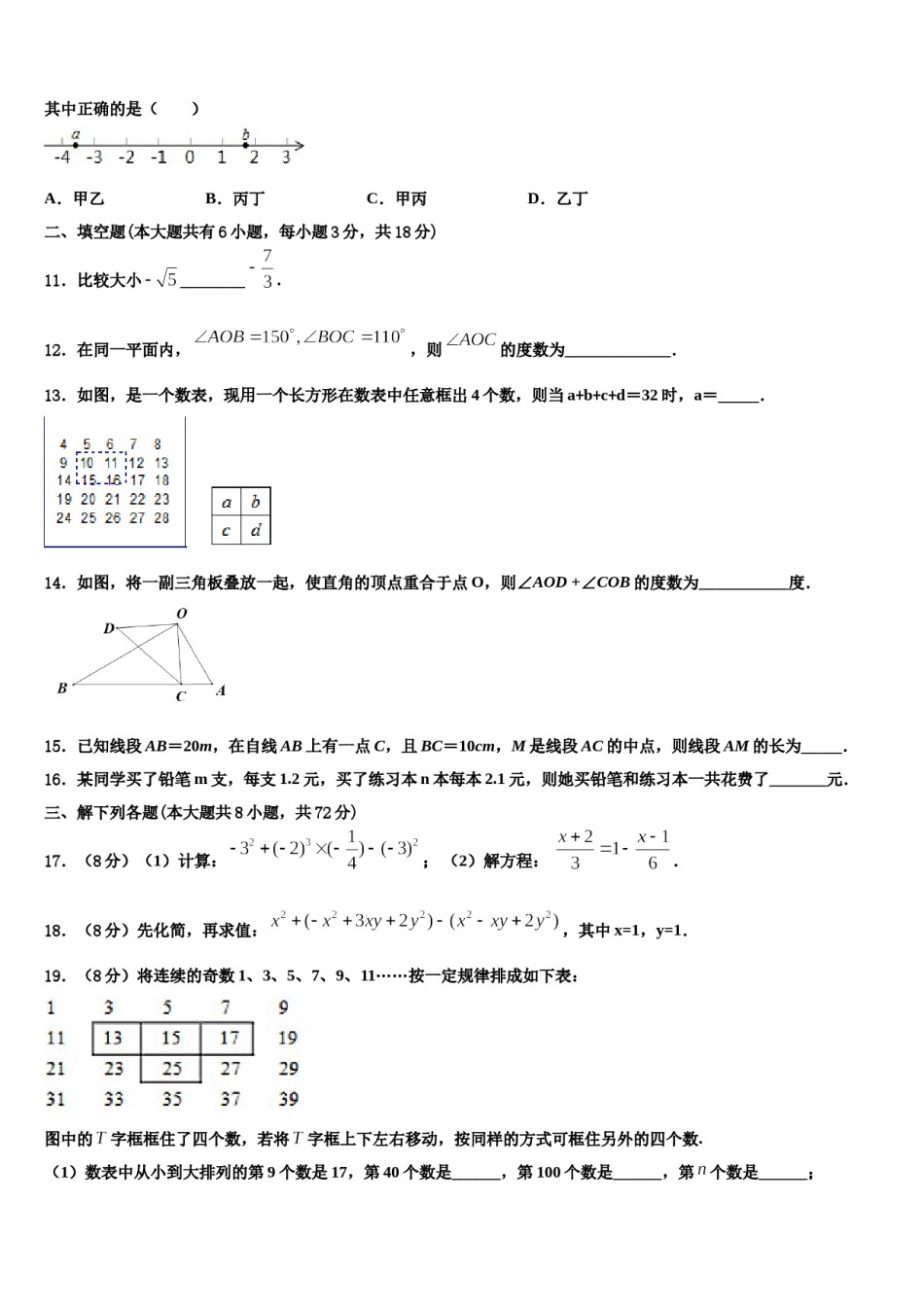 2023年贵州铜仁伟才学校七年级数学第一学期期末考试模拟试题含解析.doc_第3页
