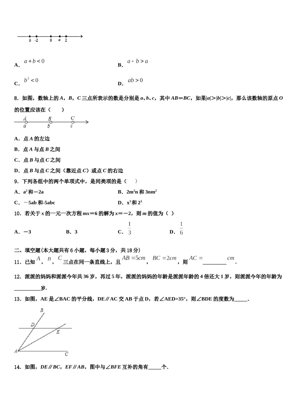 2023年贵州铜仁松桃县七年级数学第一学期期末达标测试试题含解析.doc_第2页