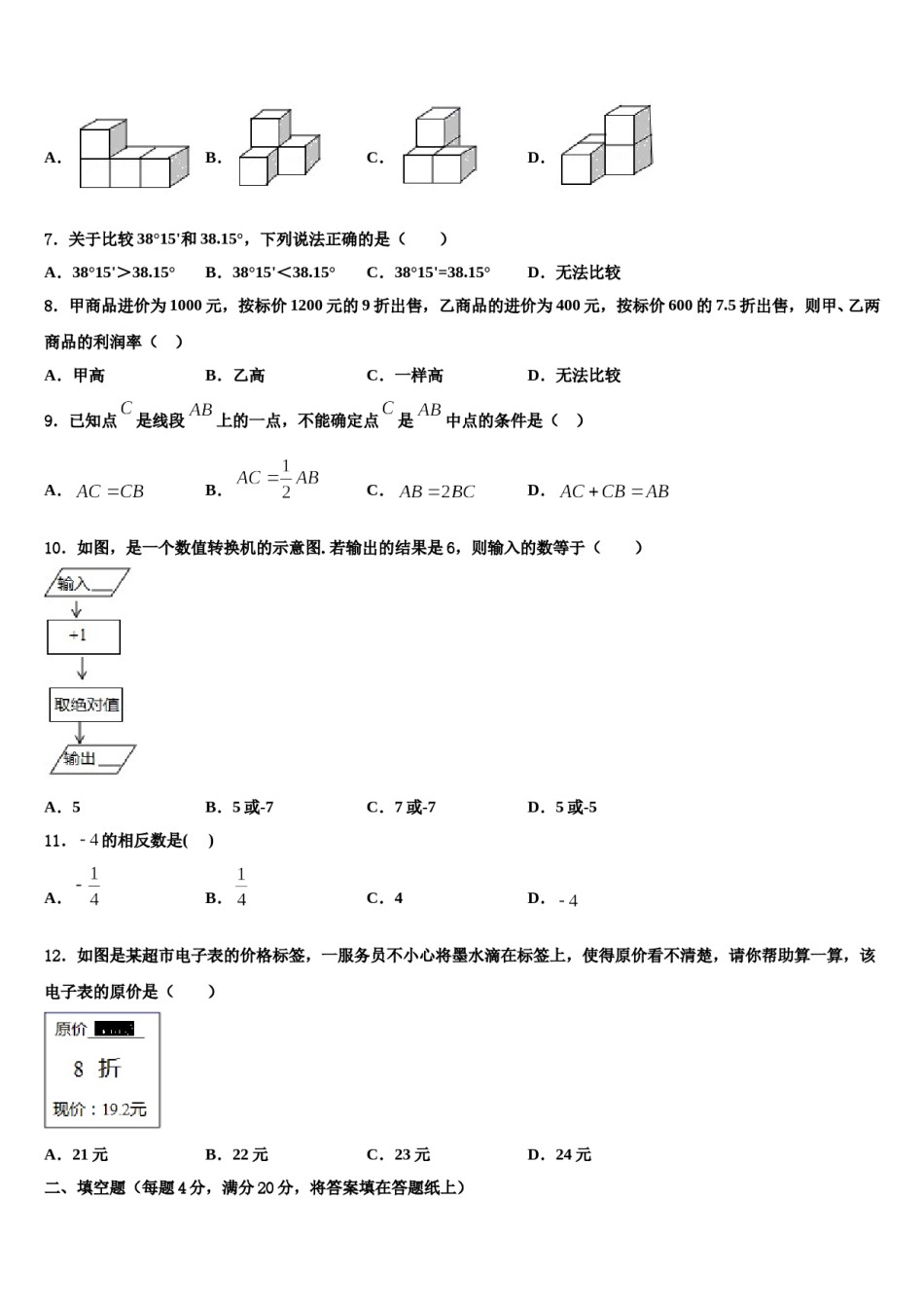 2023年贵州黔西南州望谟三中学七年级数学第一学期期末质量跟踪监视模拟试题含解析.doc_第2页