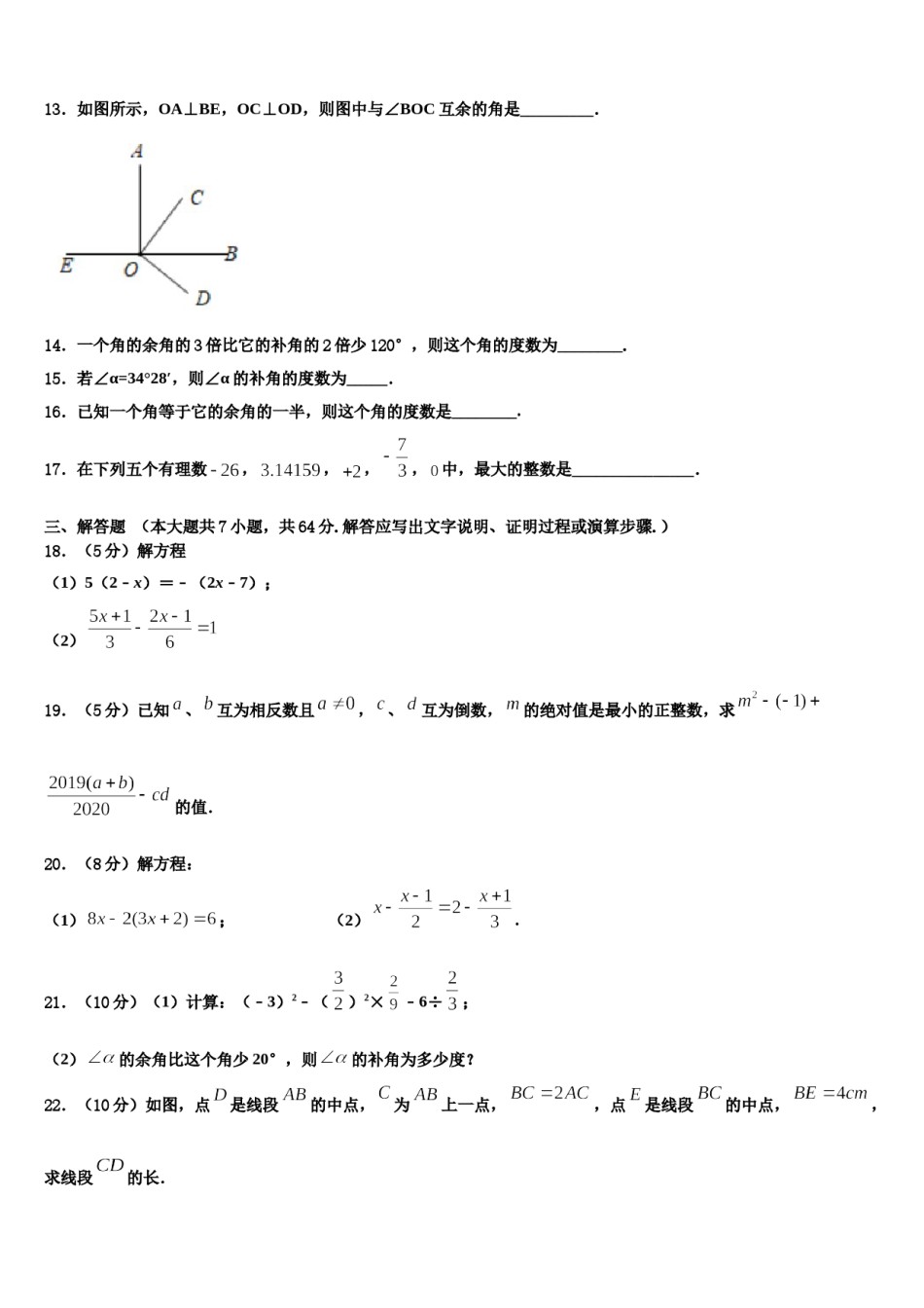 2023年贵州黔西南州望谟三中学七年级数学第一学期期末质量跟踪监视模拟试题含解析.doc_第3页