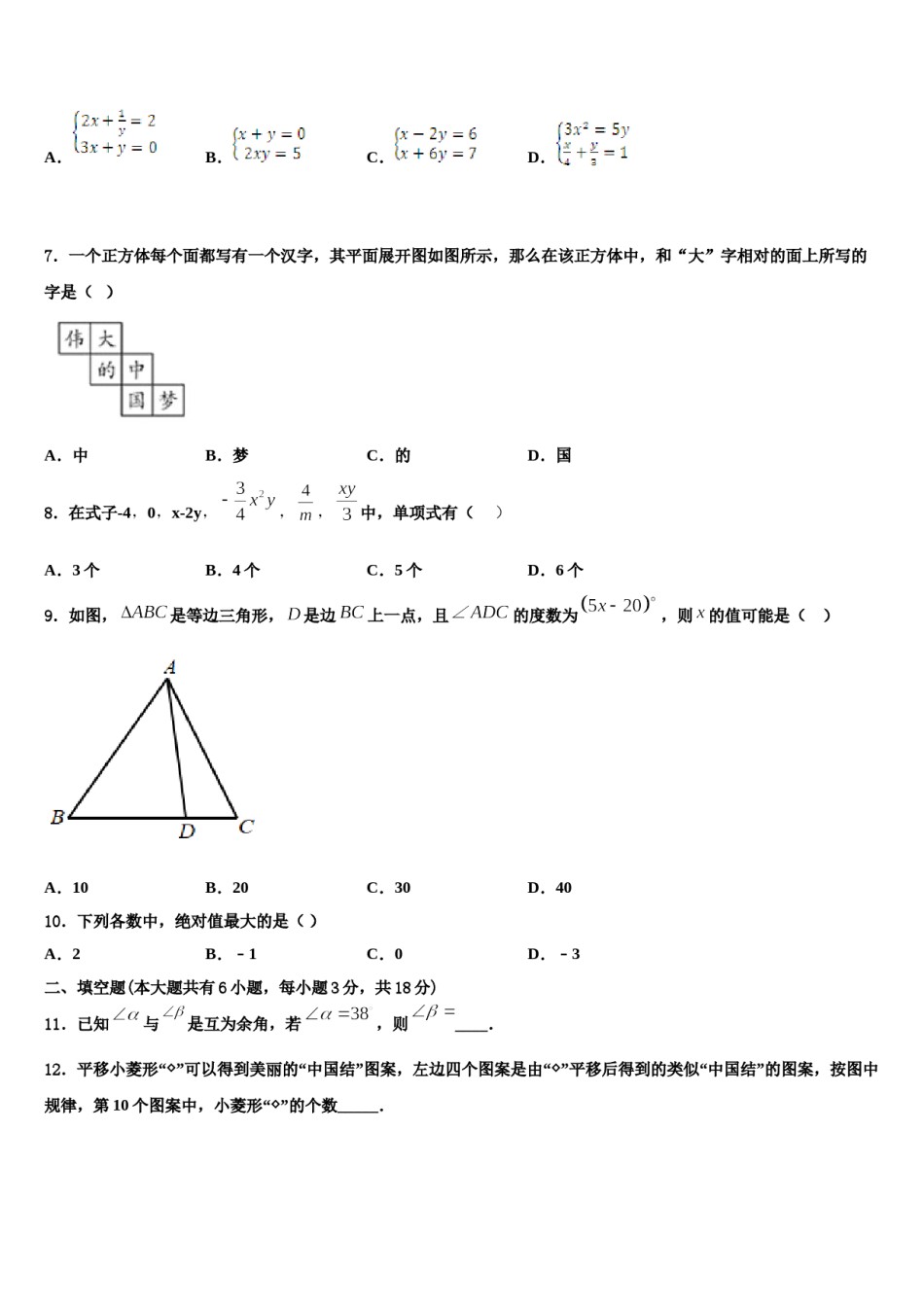2023年贵港市重点中学数学七上期末统考模拟试题含解析.doc_第2页