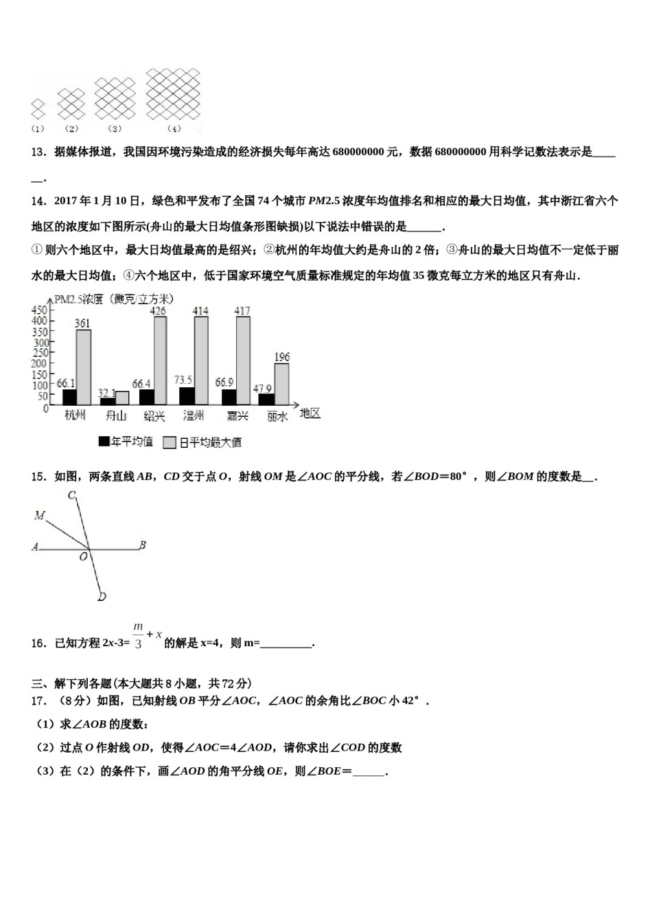 2023年贵港市重点中学数学七上期末统考模拟试题含解析.doc_第3页