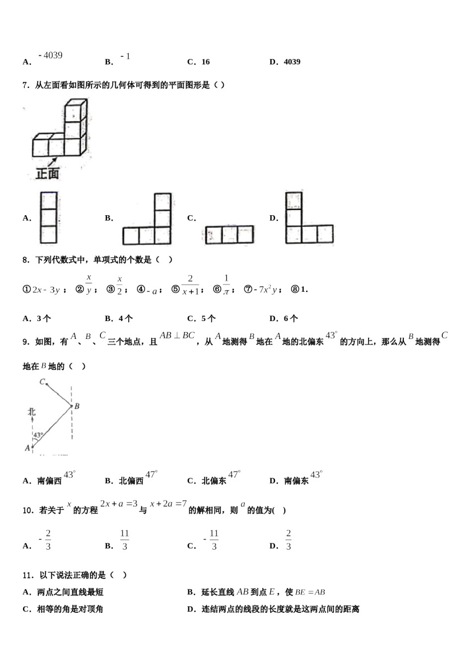 2023年越秀区执信中学数学七上期末调研模拟试题含解析.doc_第2页