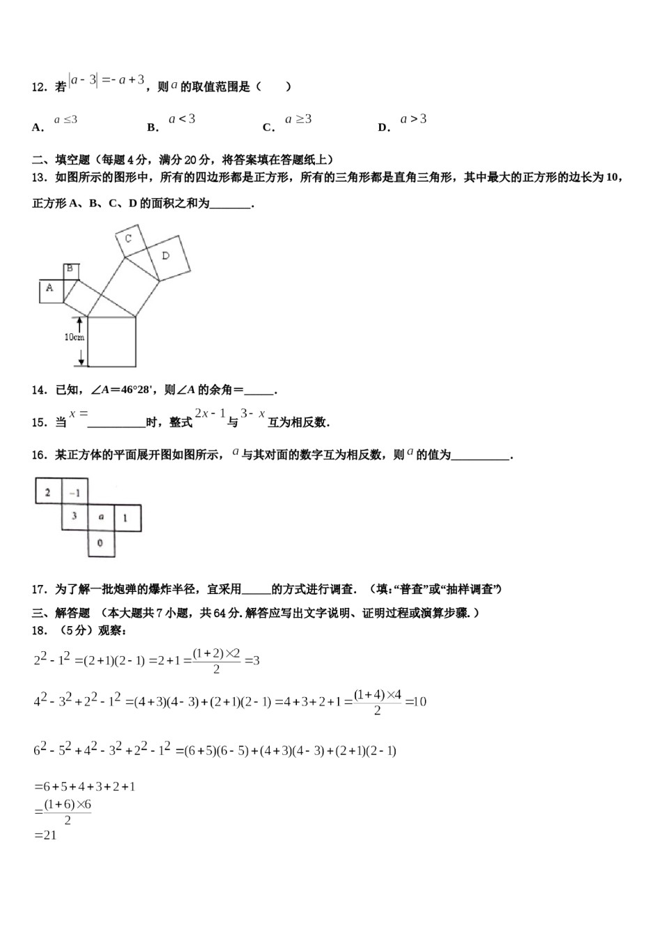 2023年越秀区执信中学数学七上期末调研模拟试题含解析.doc_第3页