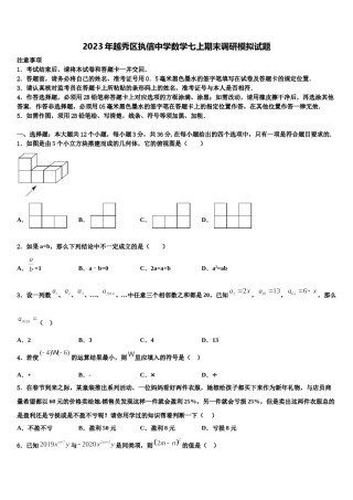 2023年越秀区执信中学数学七上期末调研模拟试题含解析.doc
