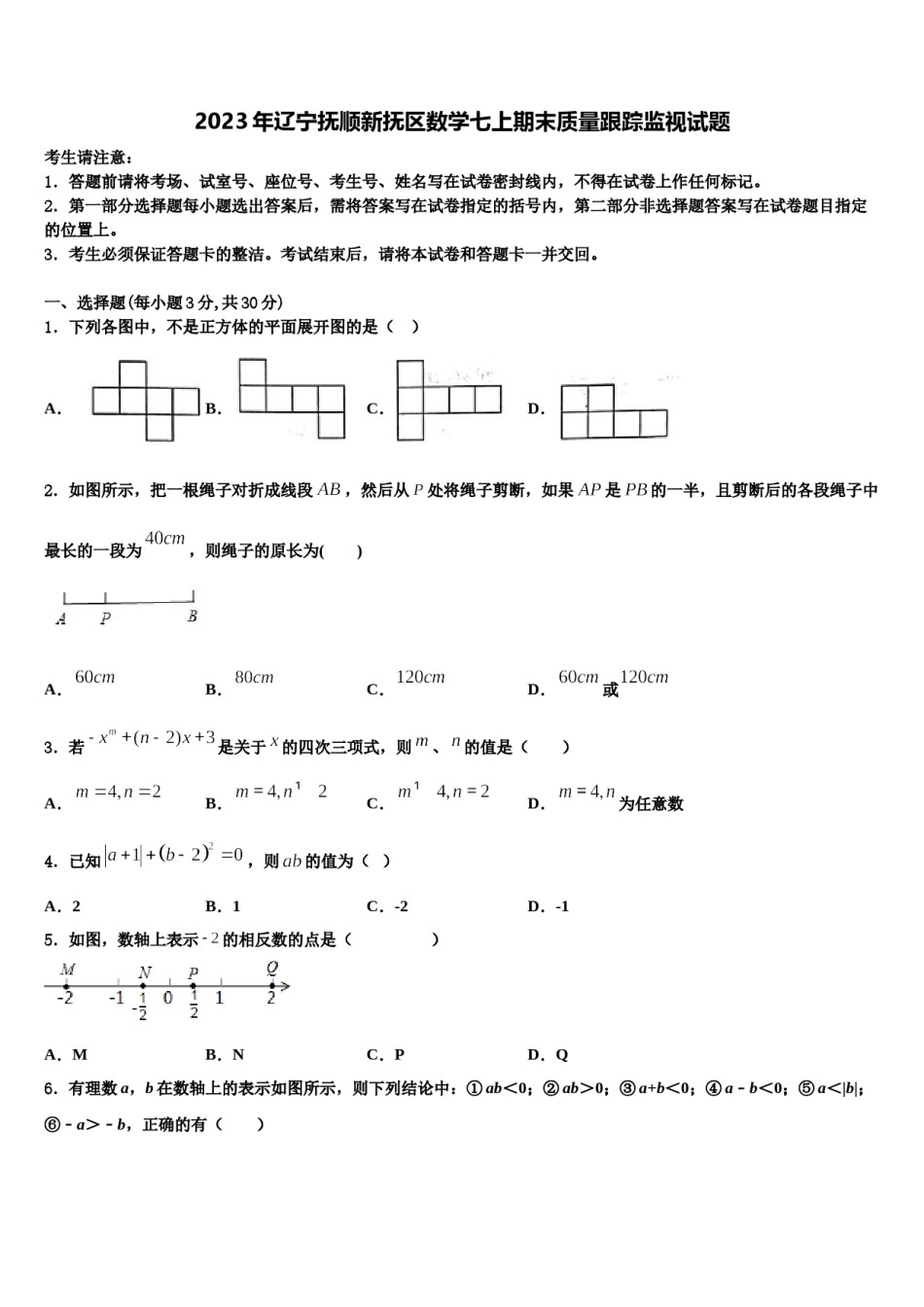 2023年辽宁抚顺新抚区数学七上期末质量跟踪监视试题含解析.doc_第1页