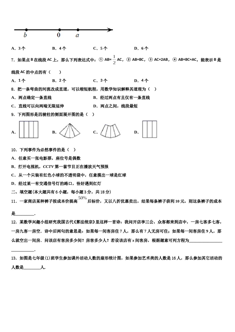 2023年辽宁抚顺新抚区数学七上期末质量跟踪监视试题含解析.doc_第2页