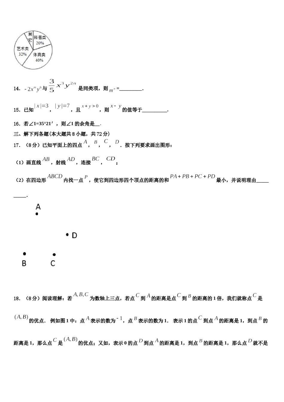 2023年辽宁抚顺新抚区数学七上期末质量跟踪监视试题含解析.doc_第3页
