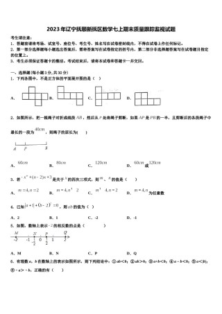 2023年辽宁抚顺新抚区数学七上期末质量跟踪监视试题含解析.doc