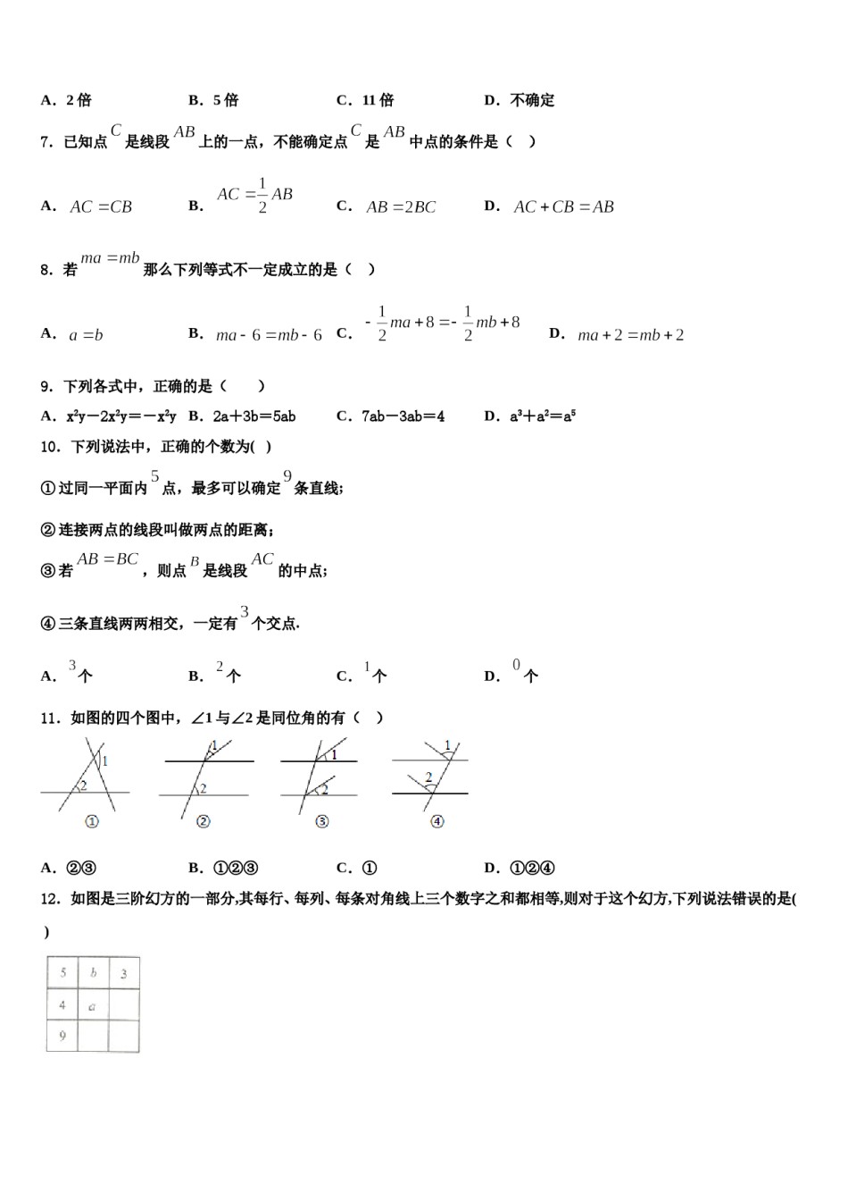 2023年辽宁省丹东二十九中学七年级数学第一学期期末综合测试模拟试题含解析.doc_第2页