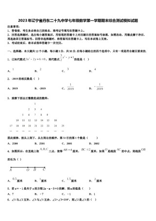 2023年辽宁省丹东二十九中学七年级数学第一学期期末综合测试模拟试题含解析.doc