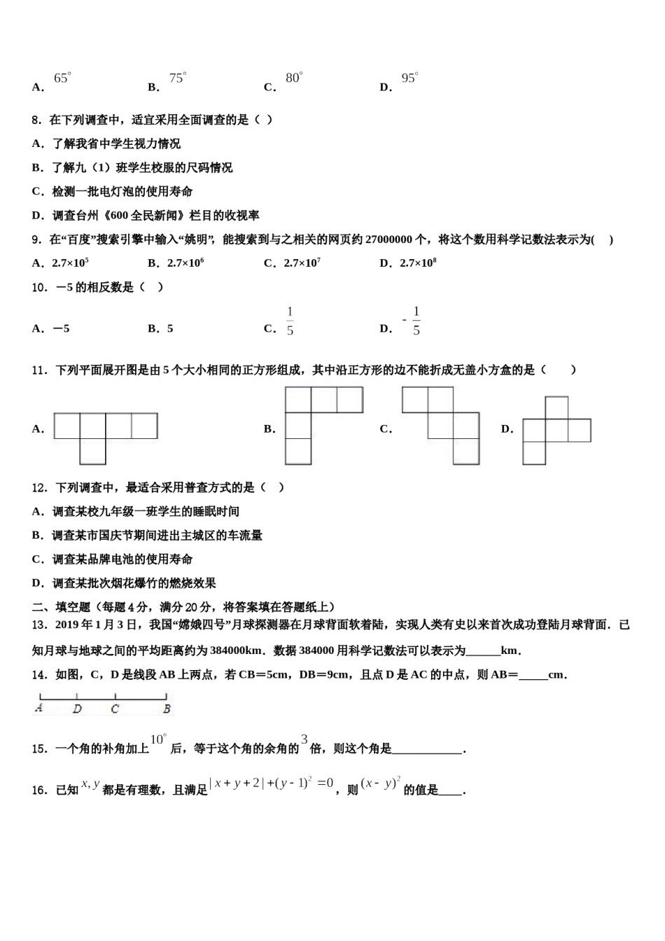2023年辽宁省丹东二十四中学数学七年级第一学期期末经典试题含解析.doc_第2页