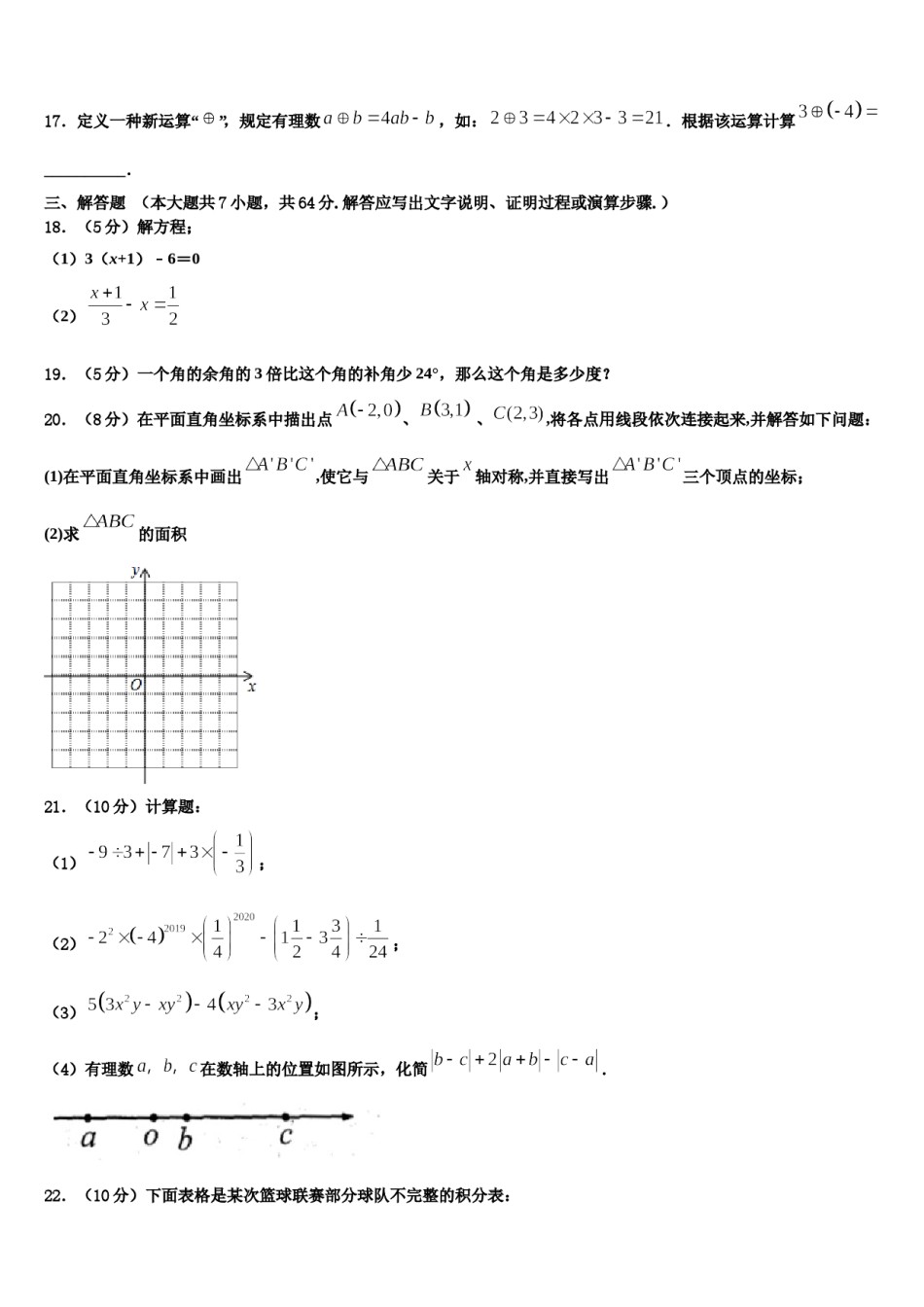 2023年辽宁省丹东二十四中学数学七年级第一学期期末经典试题含解析.doc_第3页