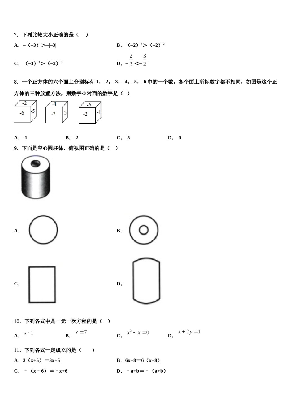 2023年辽宁省丹东市凤城市白旗中学七年级数学第一学期期末调研试题含解析.doc_第2页