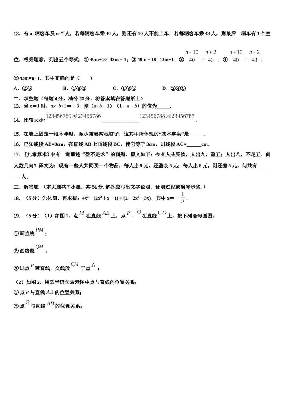 2023年辽宁省丹东市凤城市白旗中学七年级数学第一学期期末调研试题含解析.doc_第3页