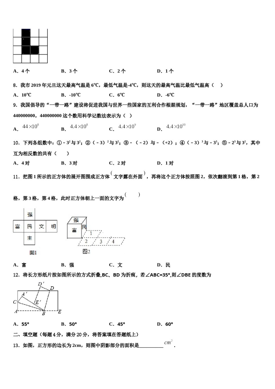 2023年辽宁省丹东市凤城市白旗中学数学七上期末检测试题含解析.doc_第2页