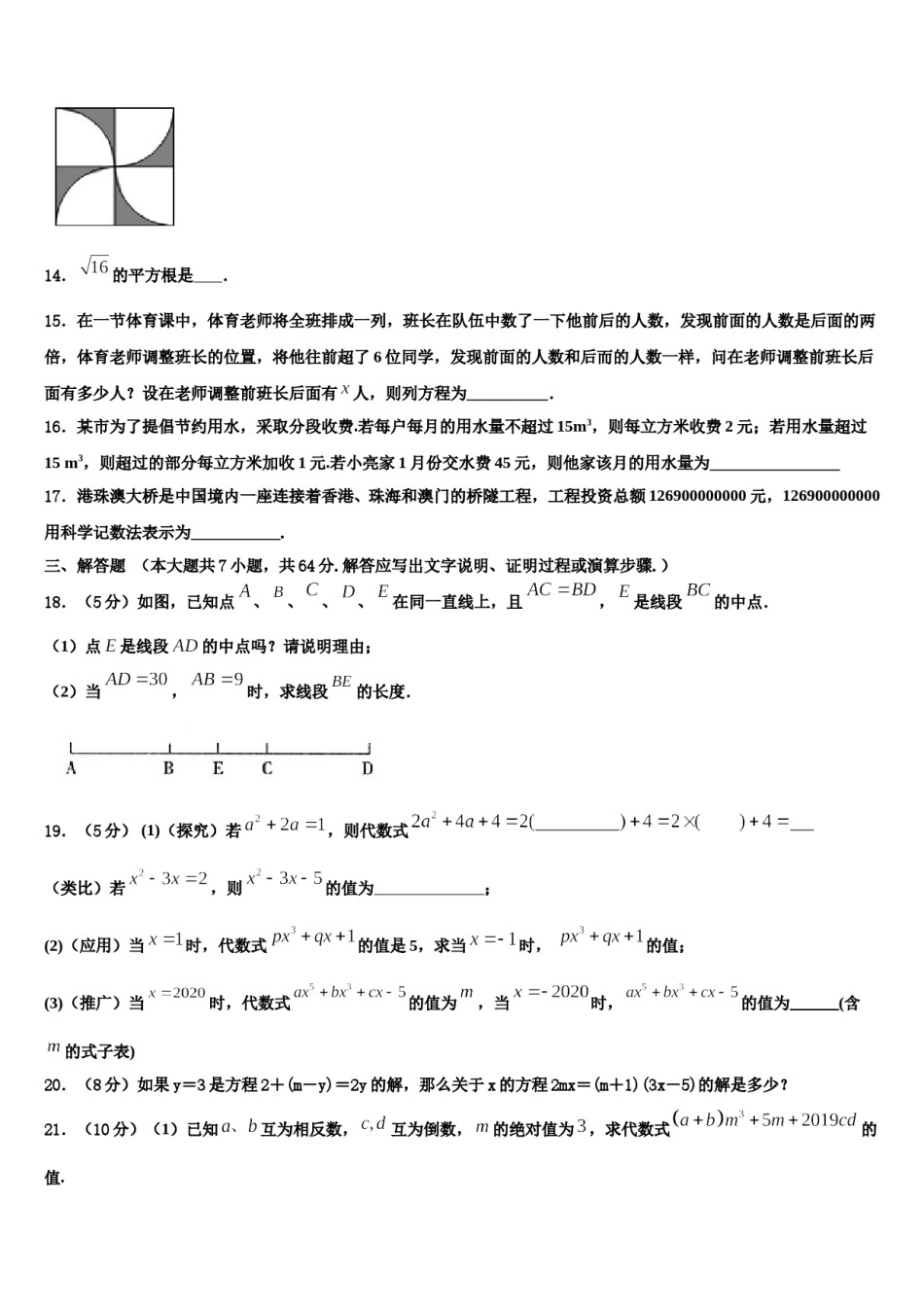 2023年辽宁省丹东市凤城市白旗中学数学七上期末检测试题含解析.doc_第3页