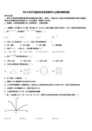 2023年辽宁省丹东市名校数学七上期末调研试题含解析.doc