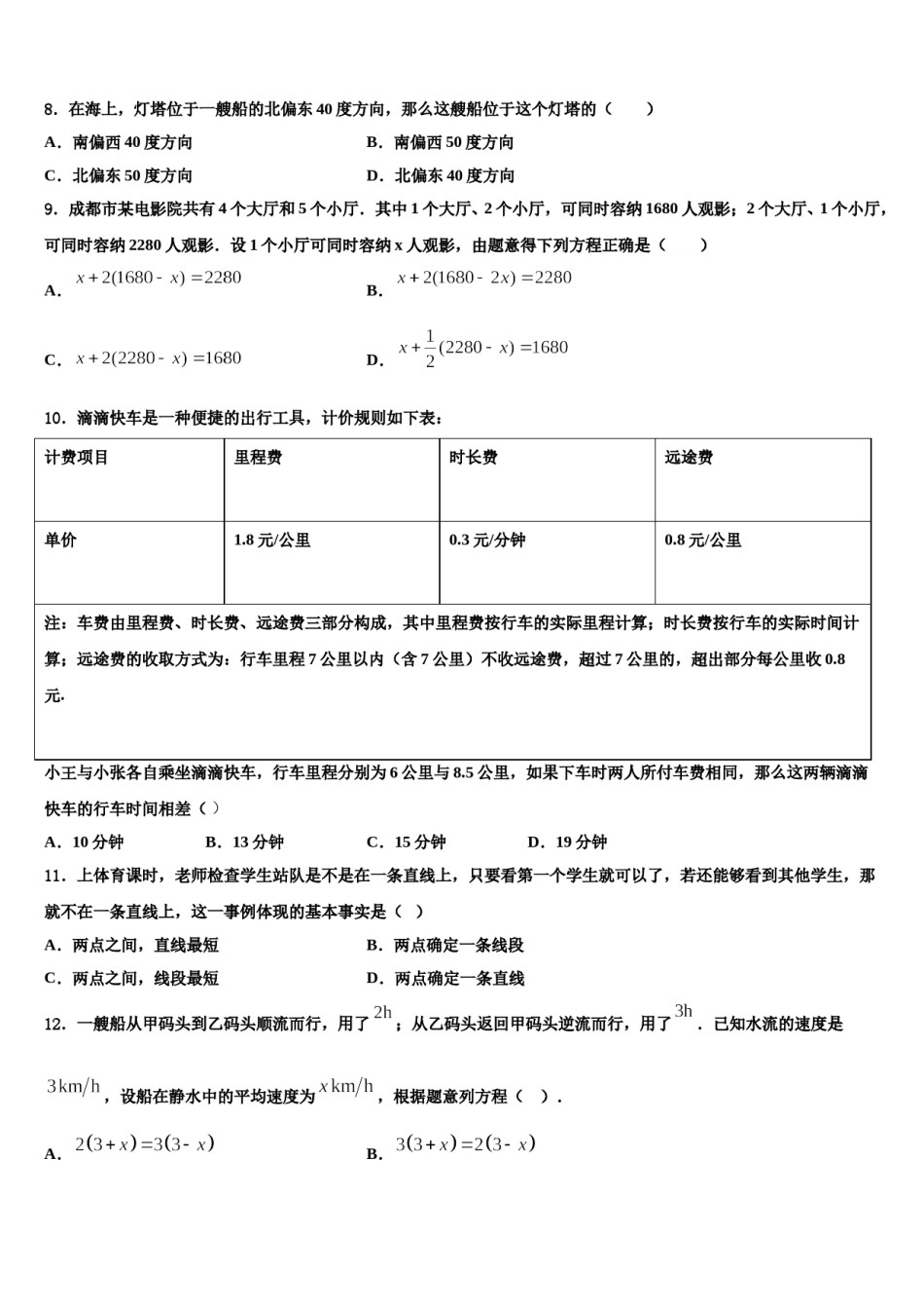 2023年辽宁省丹东市第七中学数学七年级第一学期期末质量跟踪监视试题含解析.doc_第2页