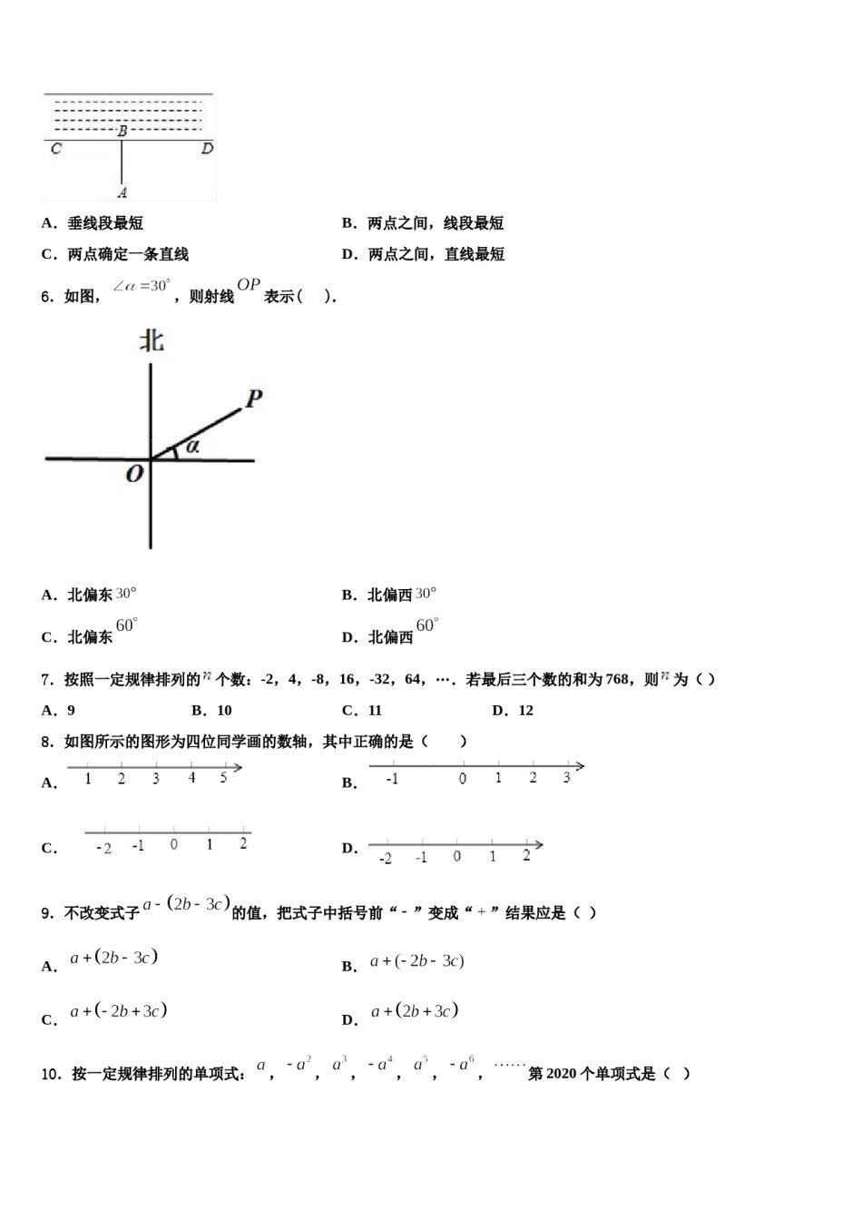 2023年辽宁省丹东市第六中学数学七上期末监测试题含解析.doc_第2页