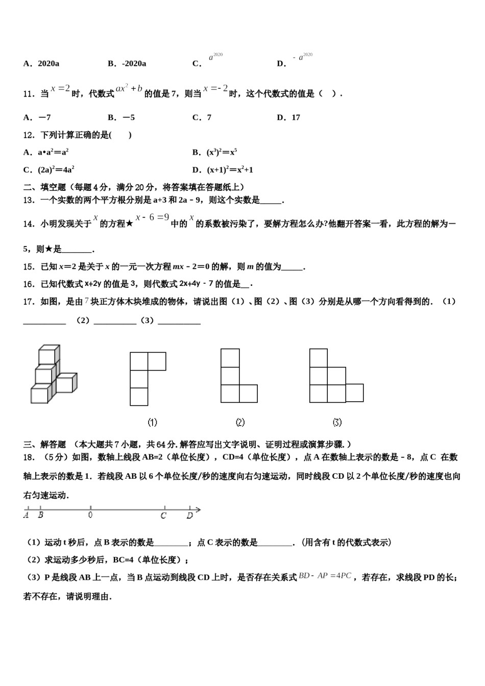 2023年辽宁省丹东市第六中学数学七上期末监测试题含解析.doc_第3页