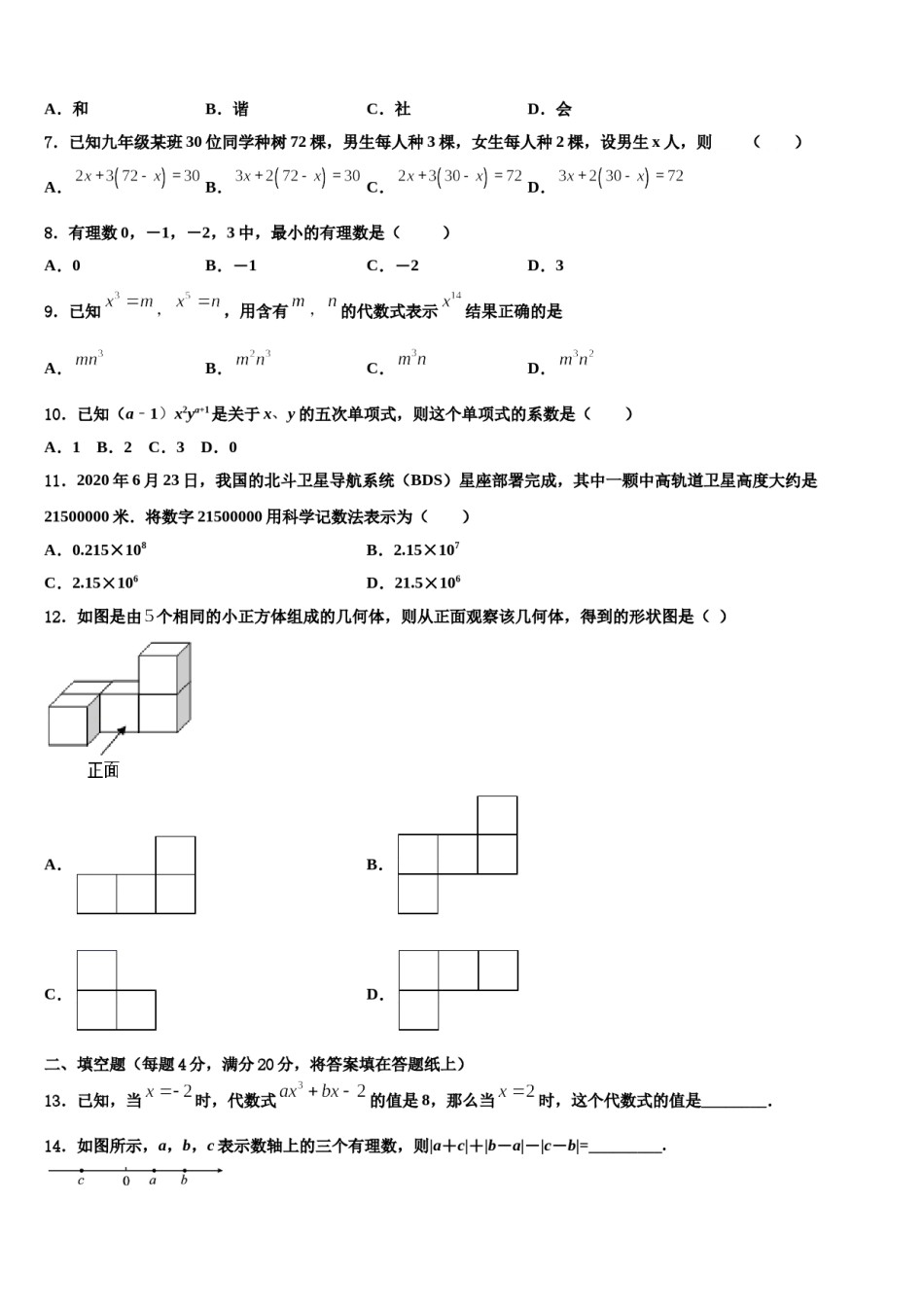 2023年辽宁省丹东市第十四中学七年级数学第一学期期末学业水平测试模拟试题含解析.doc_第2页