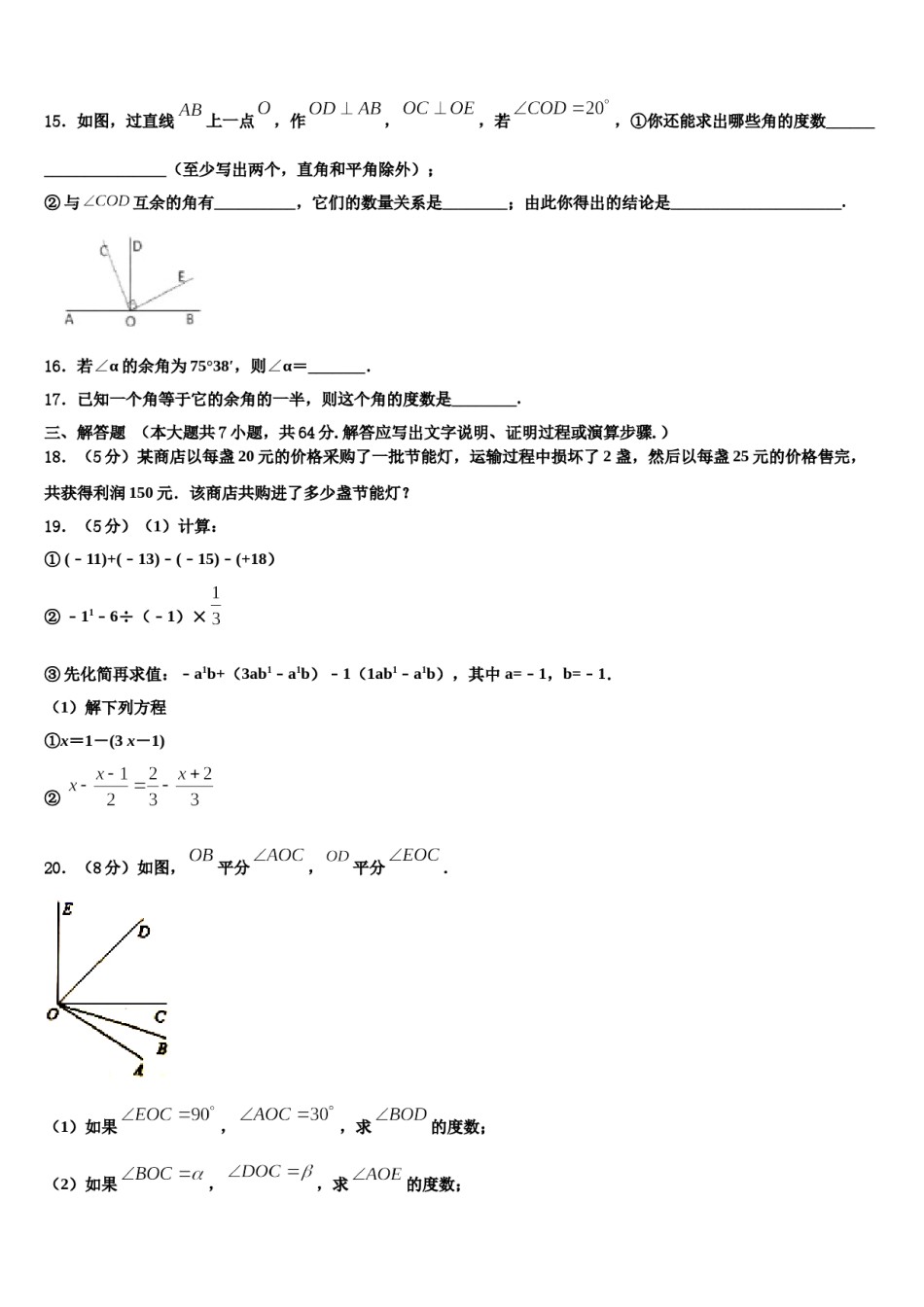 2023年辽宁省丹东市第十四中学七年级数学第一学期期末学业水平测试模拟试题含解析.doc_第3页