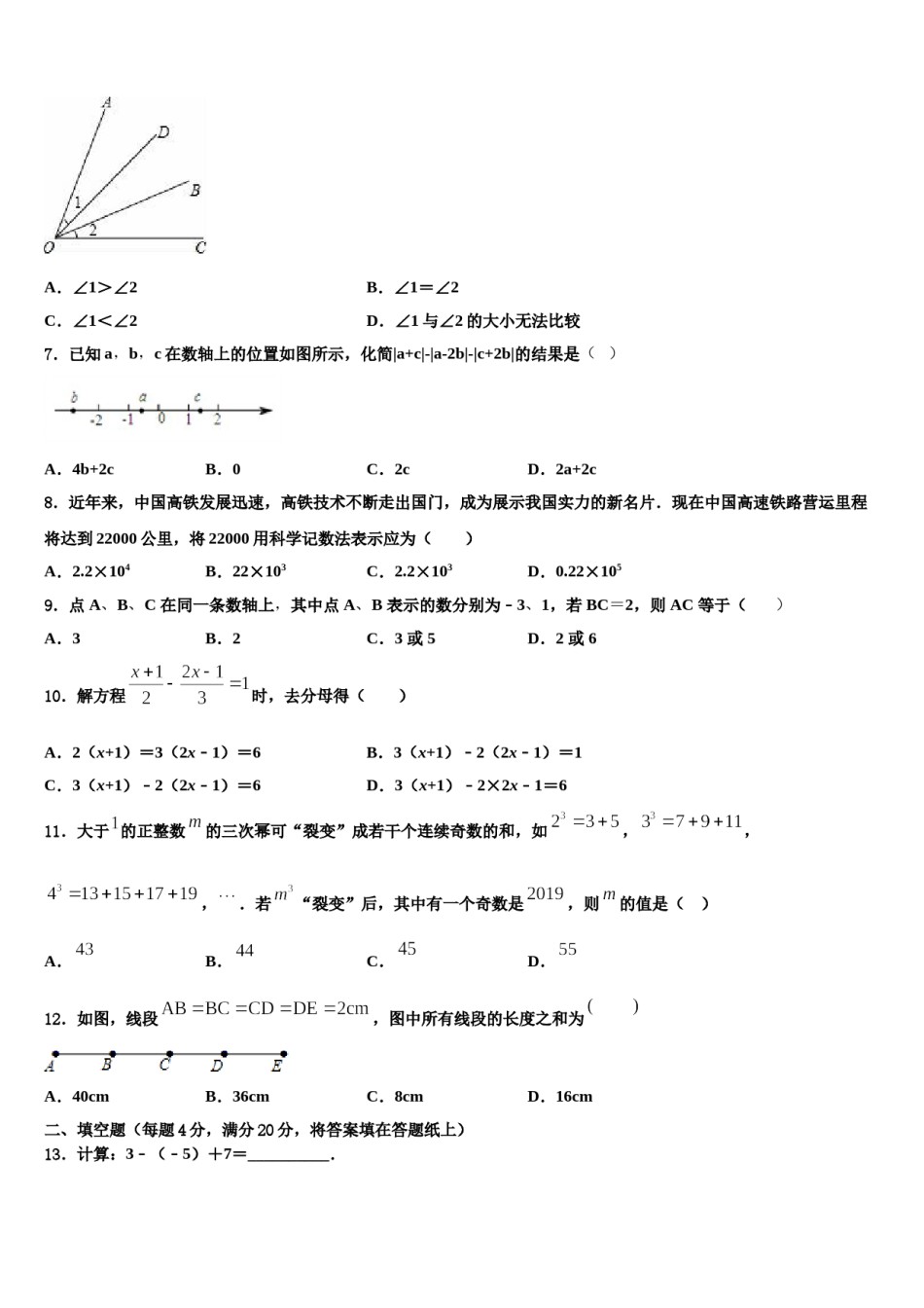 2023年辽宁省大连七年级数学第一学期期末经典模拟试题含解析.doc_第2页