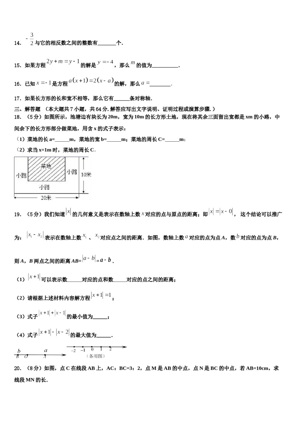 2023年辽宁省大连七年级数学第一学期期末经典模拟试题含解析.doc_第3页