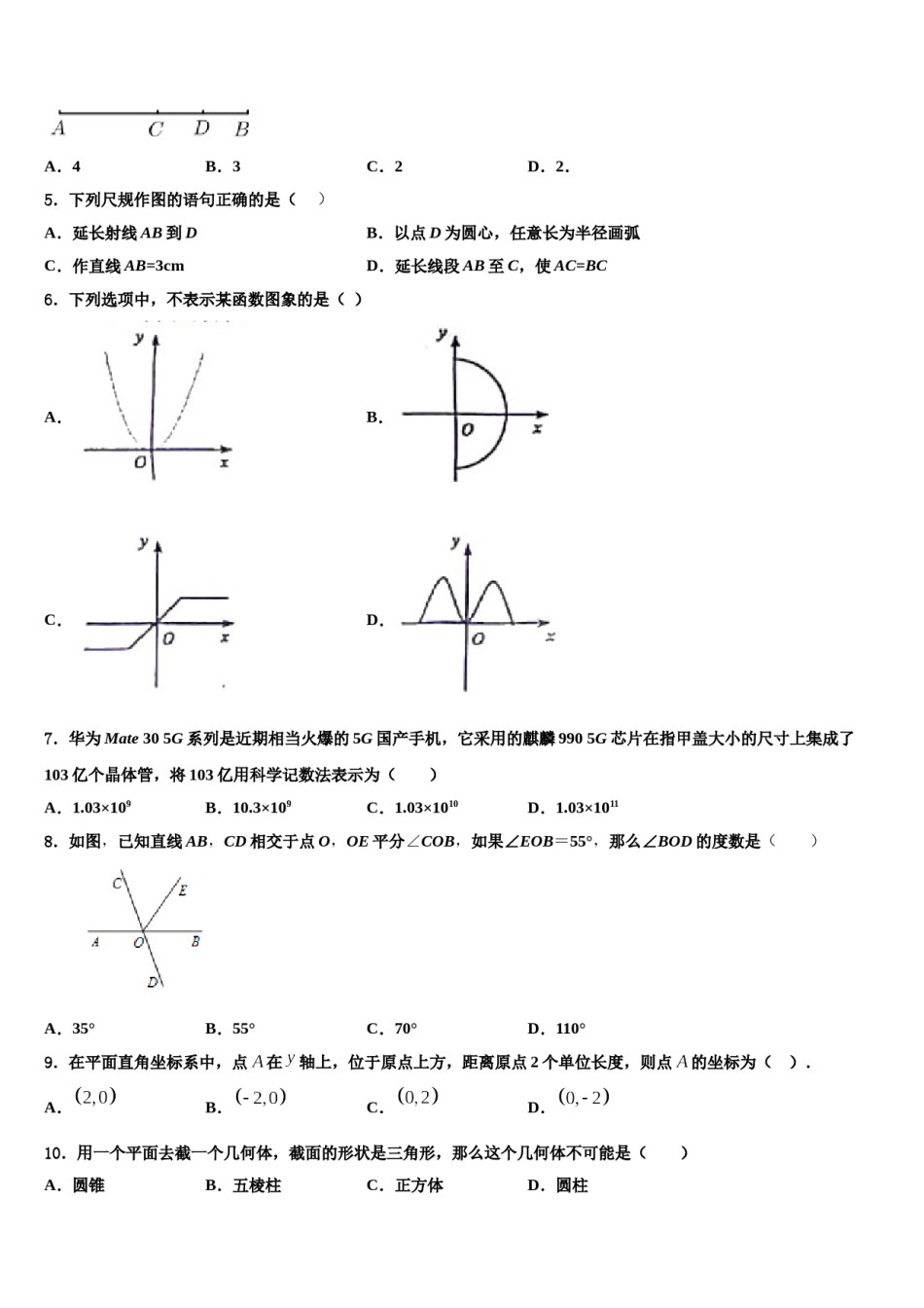 2023年辽宁省大连高新区七校联考数学七年级第一学期期末学业水平测试模拟试题含解析.doc_第2页