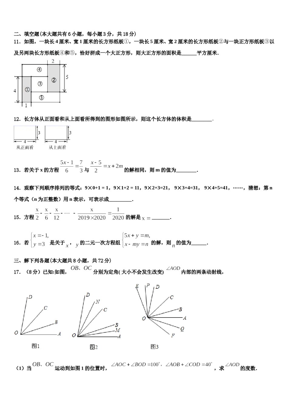 2023年辽宁省大连高新区七校联考数学七年级第一学期期末学业水平测试模拟试题含解析.doc_第3页