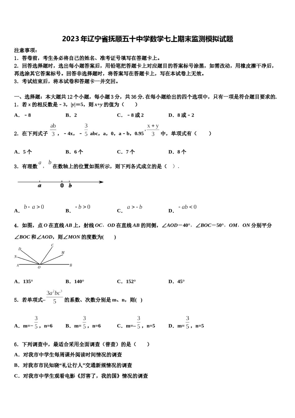 2023年辽宁省抚顺五十中学数学七上期末监测模拟试题含解析.doc_第1页