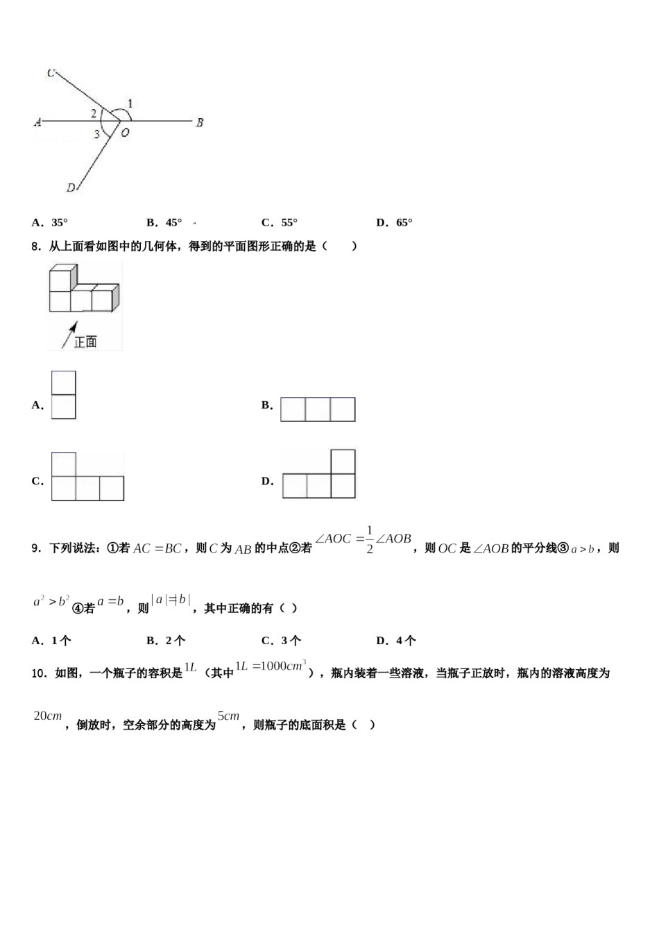 2023年辽宁省抚顺县数学七上期末教学质量检测试题含解析.doc_第2页