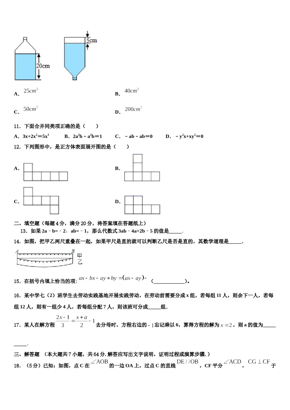 2023年辽宁省抚顺县数学七上期末教学质量检测试题含解析.doc_第3页