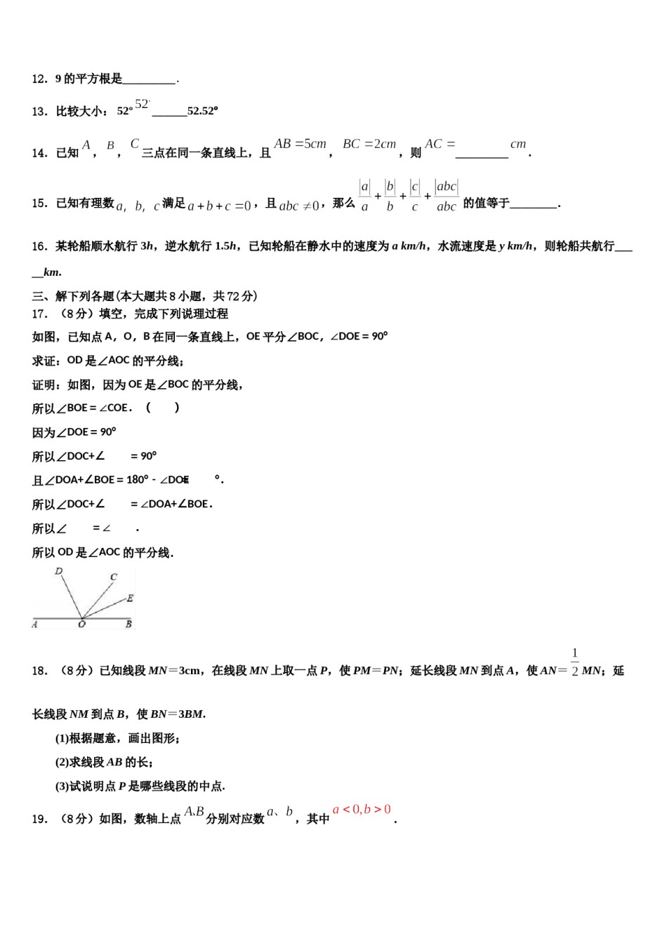 2023年辽宁省抚顺市顺城区数学七年级第一学期期末预测试题含解析.doc_第3页