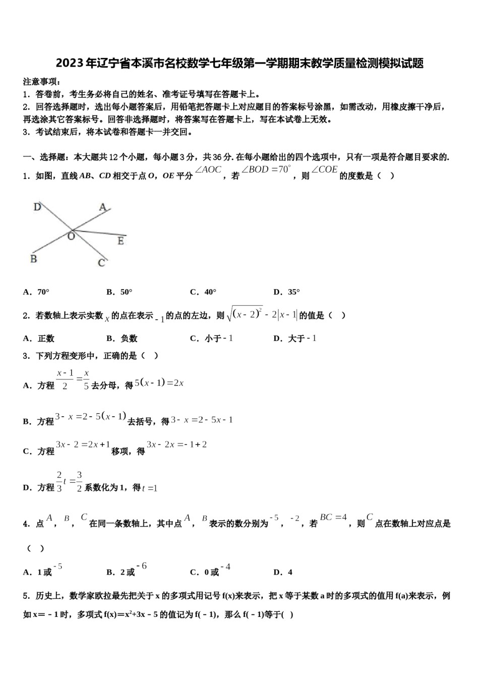2023年辽宁省本溪市名校数学七年级第一学期期末教学质量检测模拟试题含解析.doc_第1页