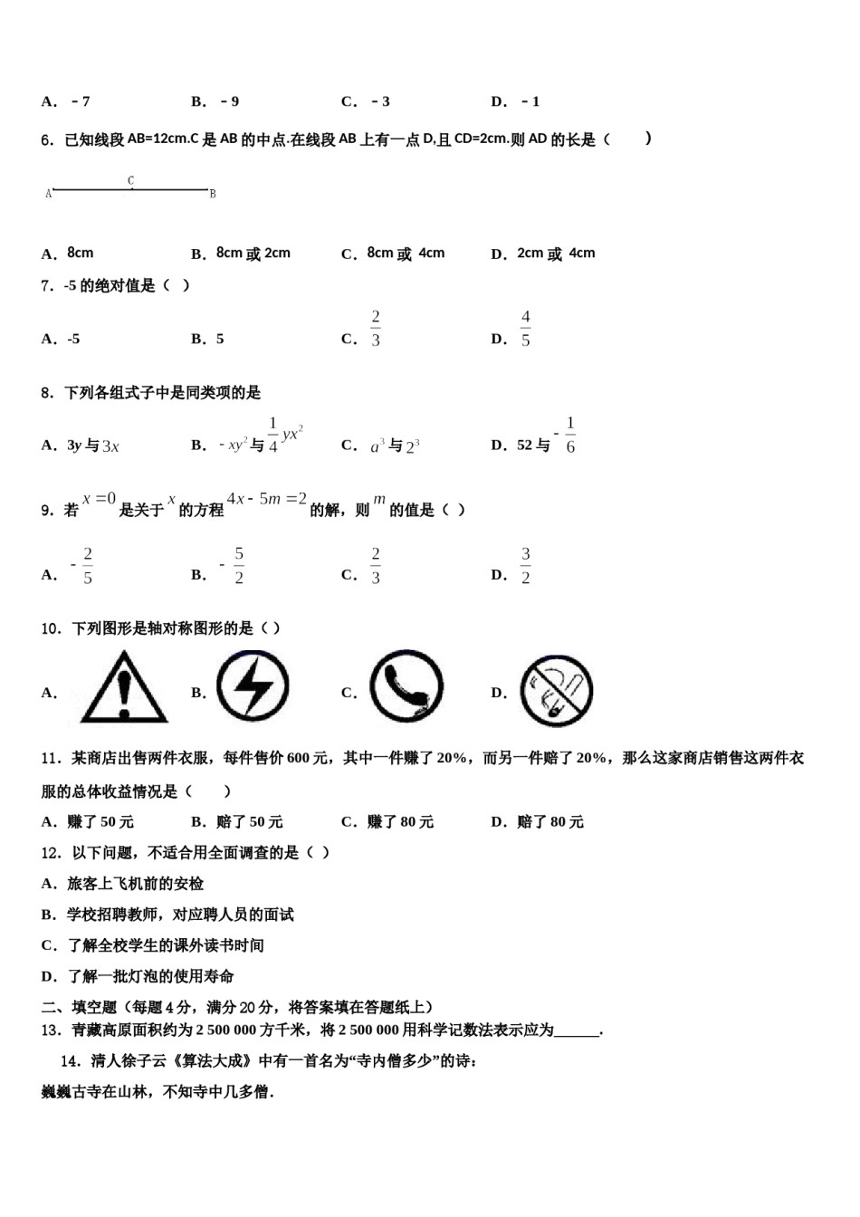 2023年辽宁省本溪市名校数学七年级第一学期期末教学质量检测模拟试题含解析.doc_第2页