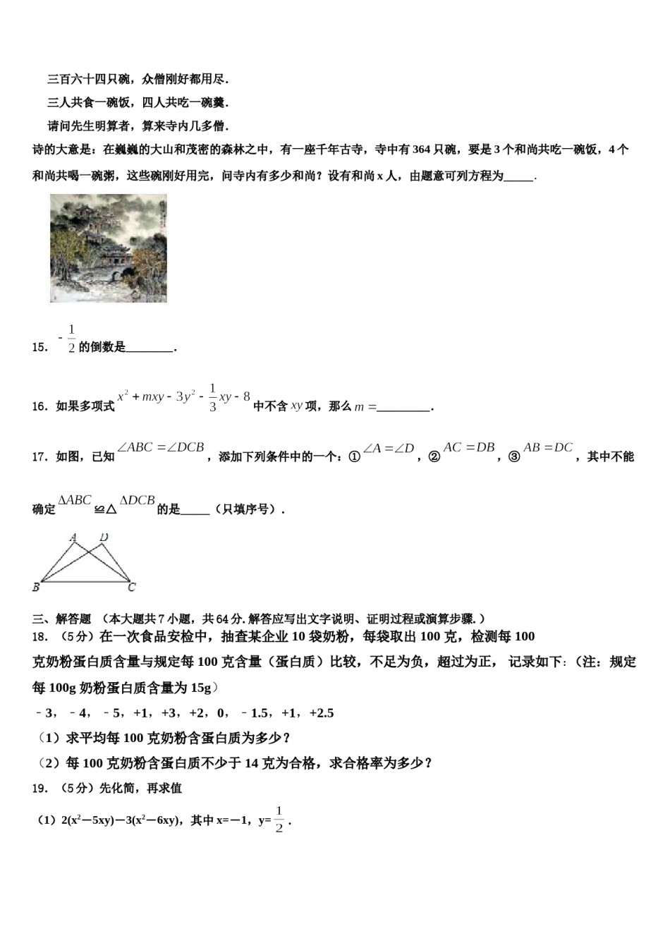 2023年辽宁省本溪市名校数学七年级第一学期期末教学质量检测模拟试题含解析.doc_第3页