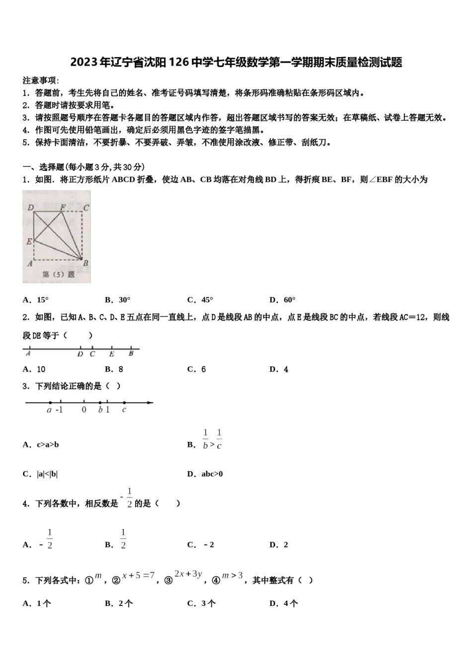 2023年辽宁省沈阳126中学七年级数学第一学期期末质量检测试题含解析.doc_第1页