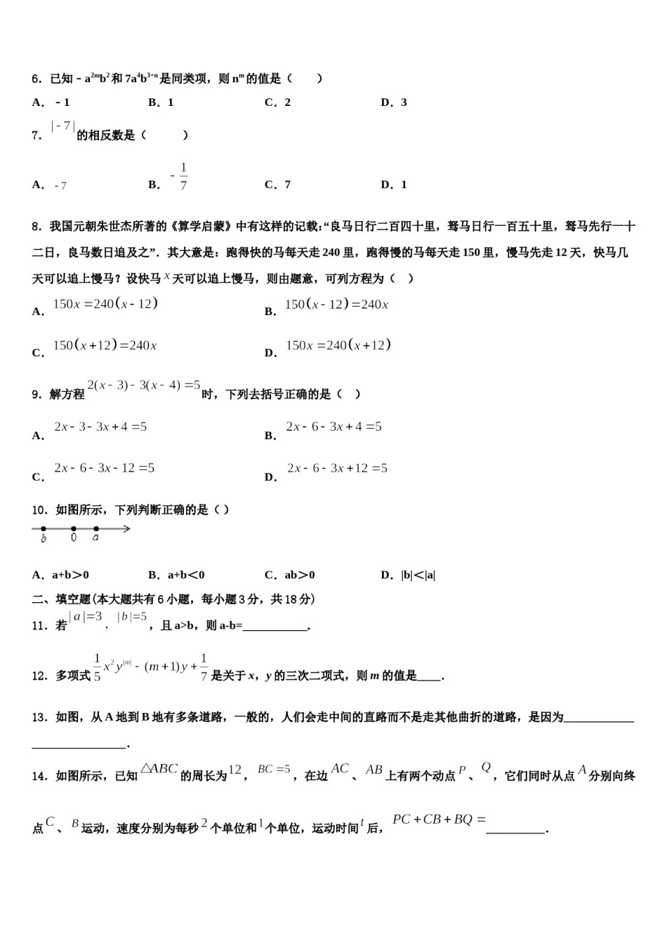 2023年辽宁省沈阳126中学七年级数学第一学期期末质量检测试题含解析.doc_第2页