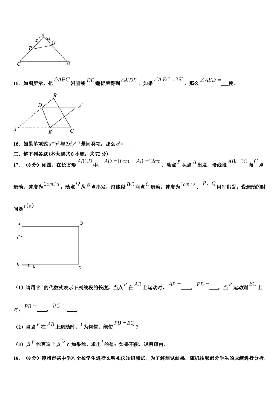 2023年辽宁省沈阳126中学七年级数学第一学期期末质量检测试题含解析.doc_第3页