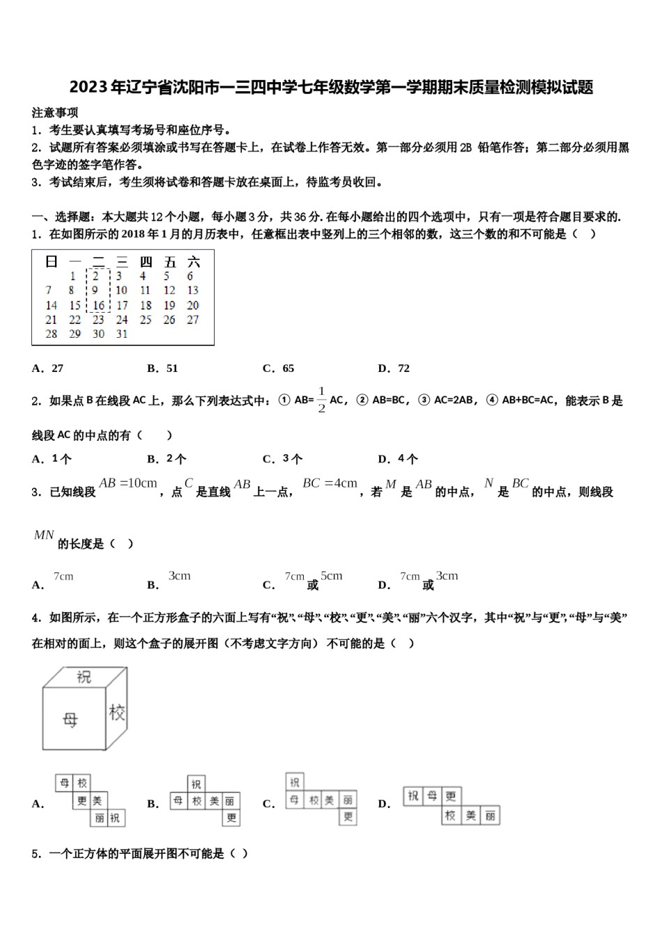 2023年辽宁省沈阳市一三四中学七年级数学第一学期期末质量检测模拟试题含解析.doc_第1页