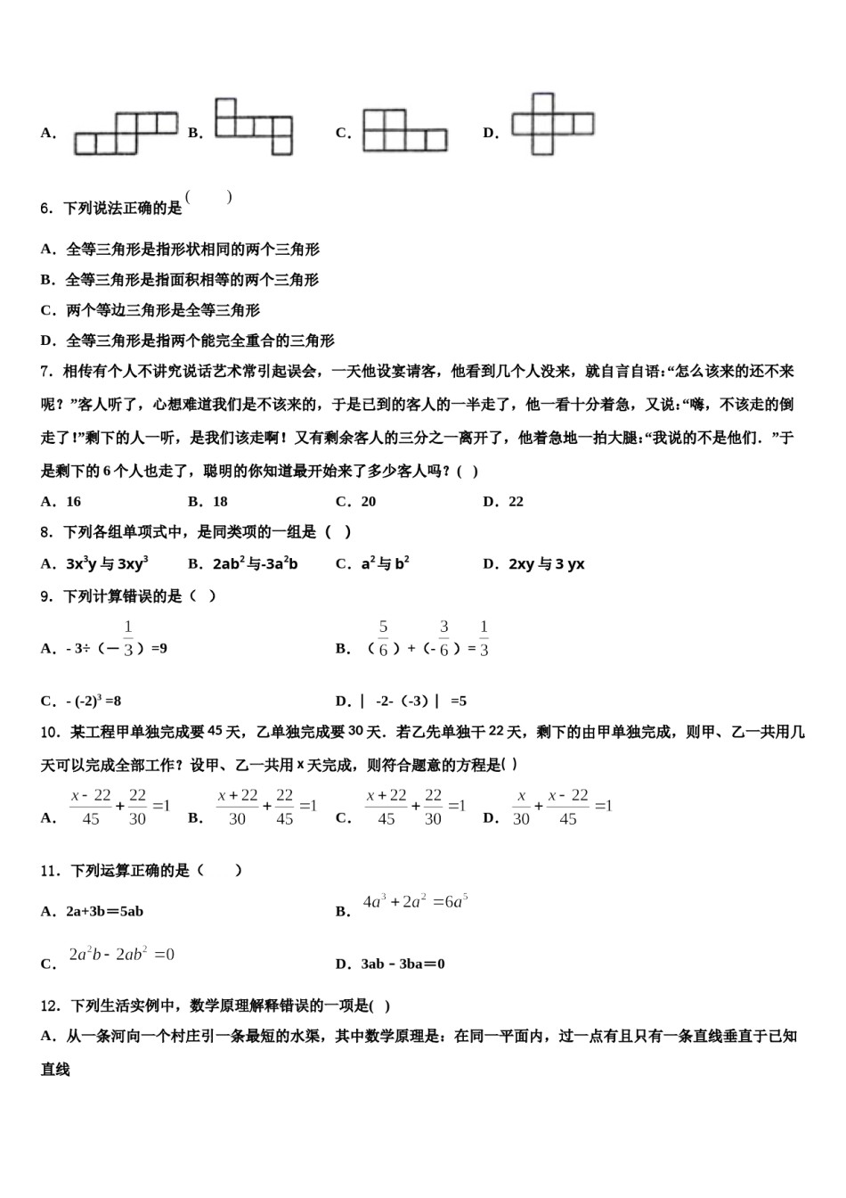 2023年辽宁省沈阳市一三四中学七年级数学第一学期期末质量检测模拟试题含解析.doc_第2页