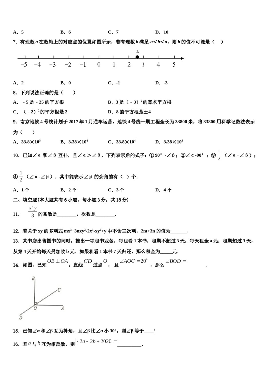 2023年辽宁省沈阳市一三四中学数学七年级第一学期期末教学质量检测试题含解析.doc_第2页